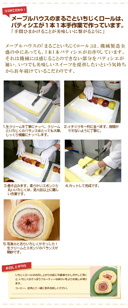 お気に入り】 ≪MAPLE HOUSE≫ハーフロール 1個 ロールケーキ