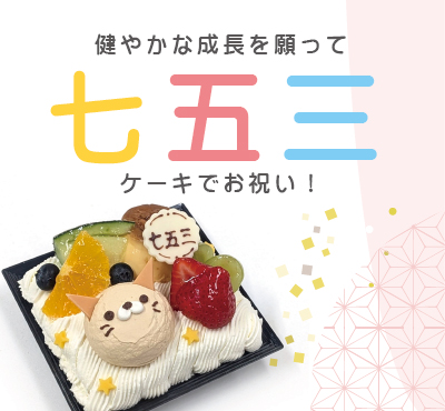 七五三 キッズミニデコレーション