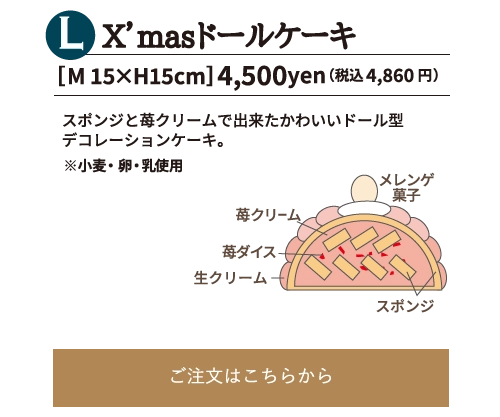 X’masドールケーキ