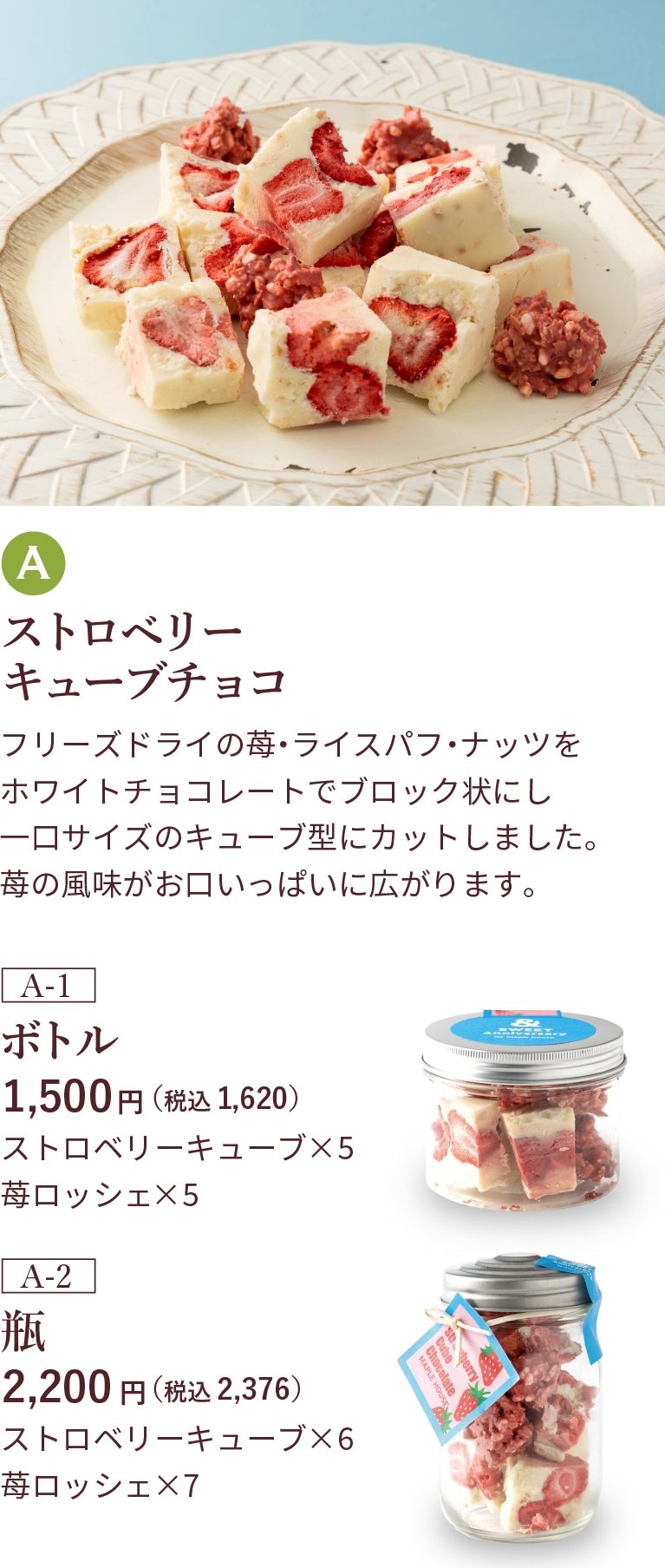 ストロベリーキューブチョコ