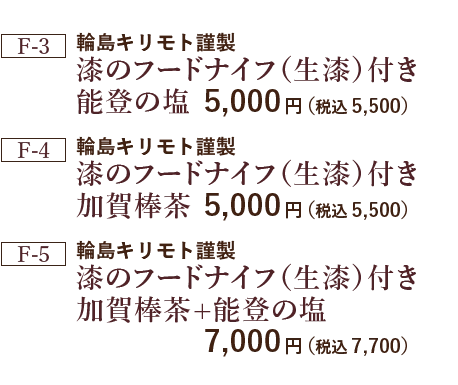 石川の恵み 生チョコレートBOX（フードナイフ付き）